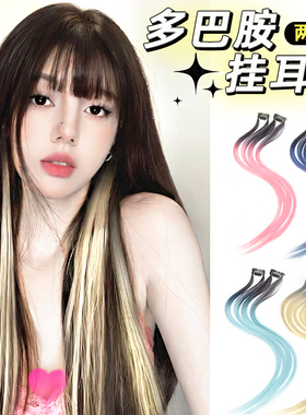 挑染假发片一片式假发粉色红色无痕真发羽毛接发彩色挂耳染假发片