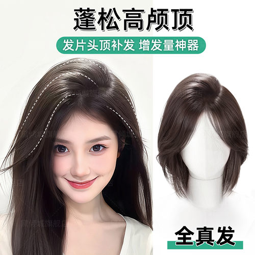 黛倾城全真人发增发高颅顶假发片