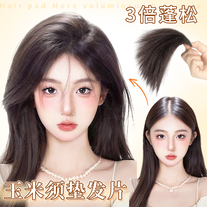 高颅顶神器自然隐形玉米须垫发片