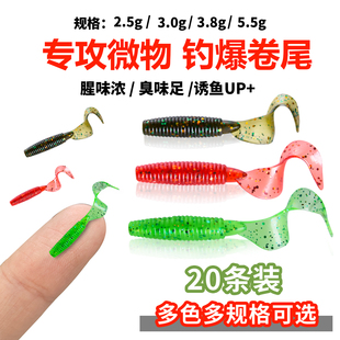 小卷尾路亚软饵铅头钩根钓钩微物迷你螺纹t尾黑坑软虫3cm翘嘴假饵