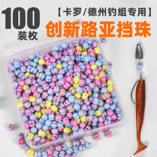 创新路亚十字凹槽挡珠升级款挡豆