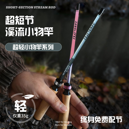 溪路客超短溪流竿超轻短节竿鱼竿