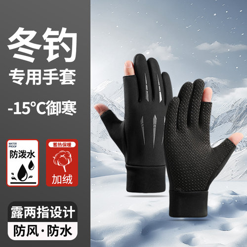 冬季钓鱼手套露二指手套