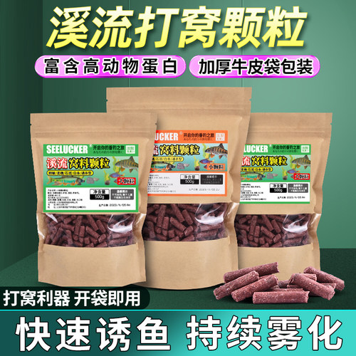 溪流钓打窝料打窝颗粒钓鱼窝料