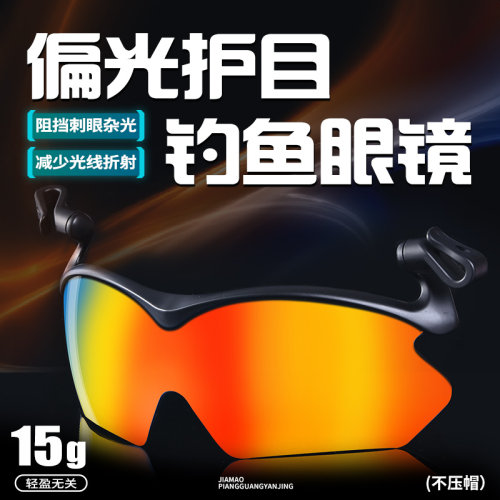 夹帽偏光镜旋转可调钓鱼眼镜