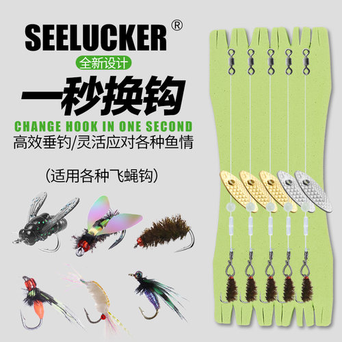 【快速换线】飞蝇钩产品线组