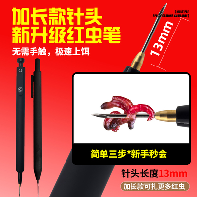 新款红虫笔上饵器全自动穿插