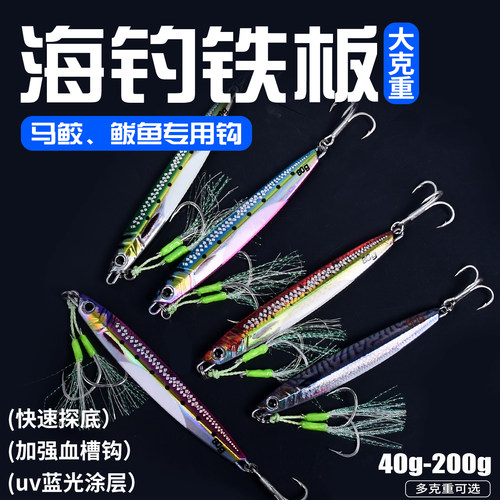 铁板路亚假饵鲅鱼马鲛专用