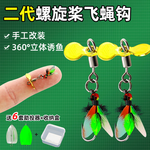 螺旋桨飞蝇钩改装飞蝇毒蚊