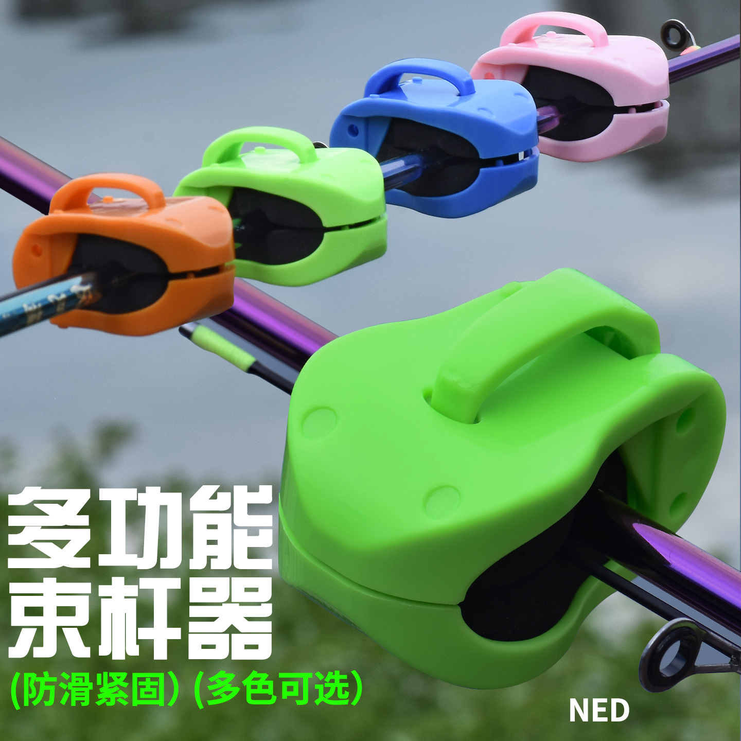 新款多功能束竿夹束杆夹