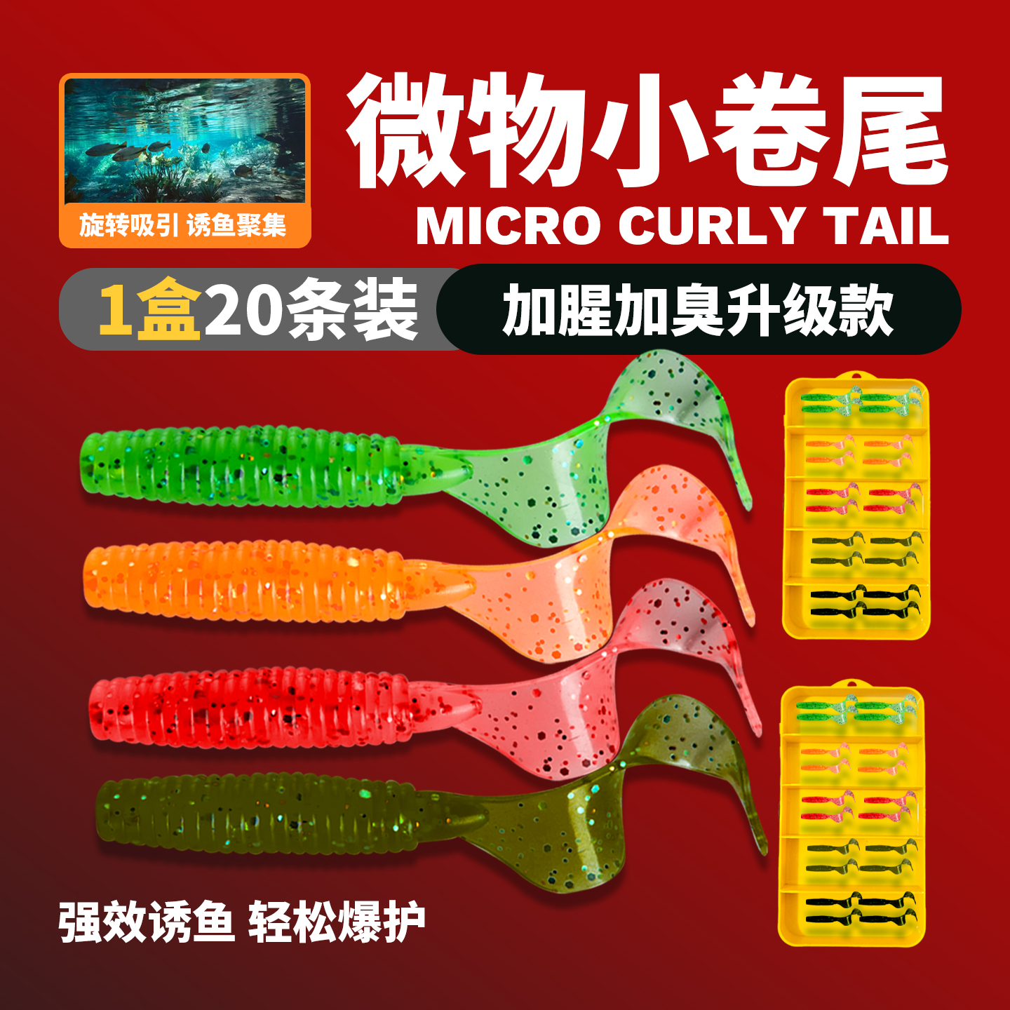 螺纹卷尾路亚软饵微物根钓钩