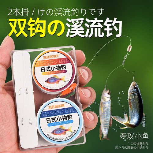 日式溪流小物线组成品绑好鱼钩