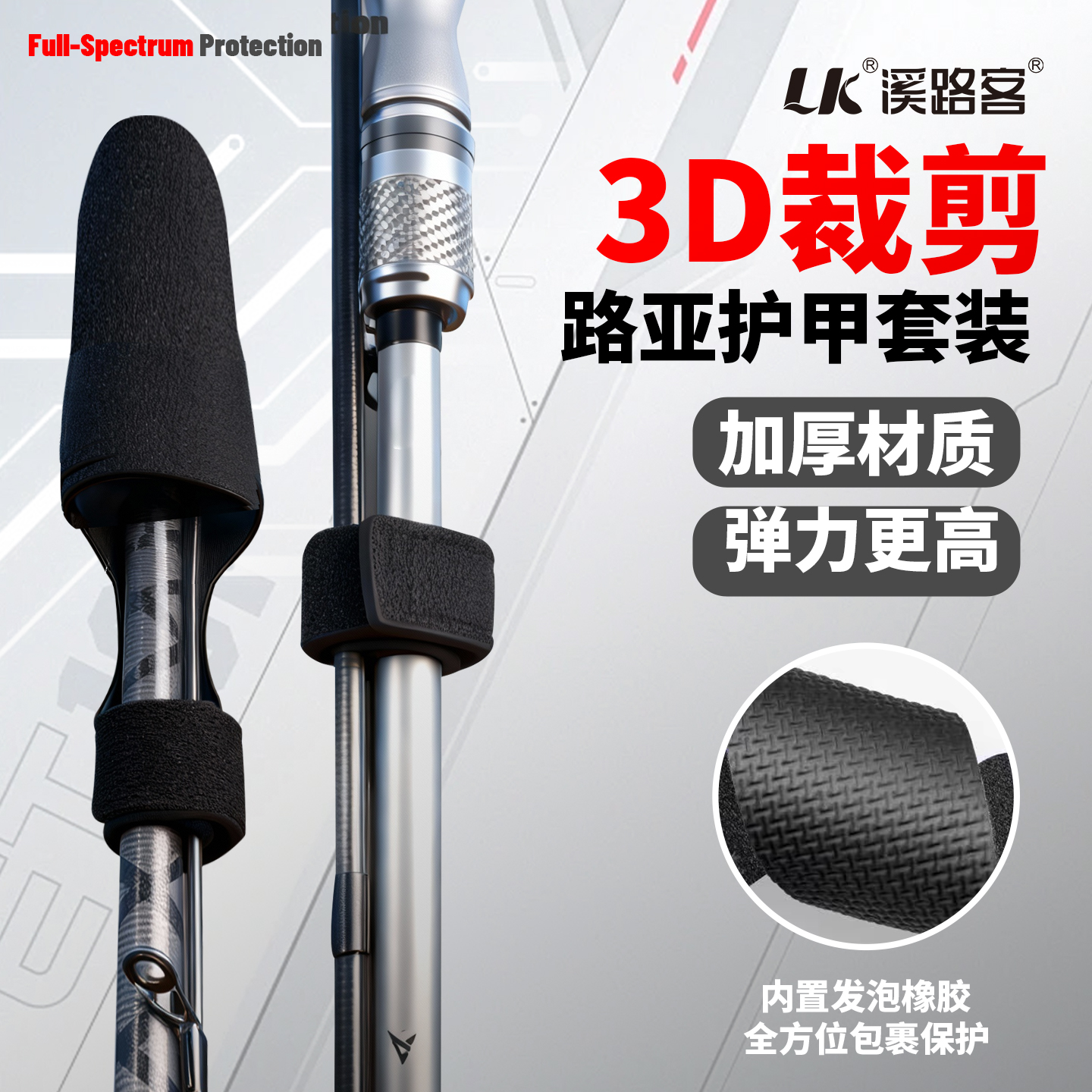 路亚竿保护套束竿带绑竿
