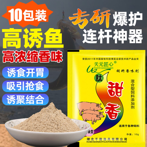 肽甜香强效诱食剂野钓黑坑窝料