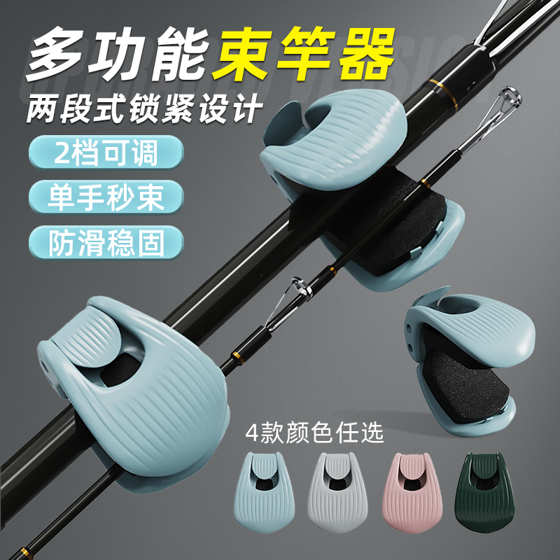 路亚竿收纳神器多功能束竿器