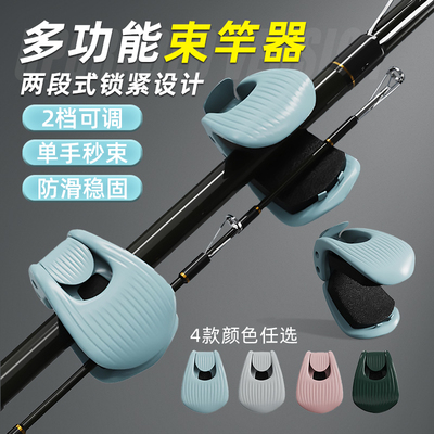 路亚竿收纳神器多功能束竿器
