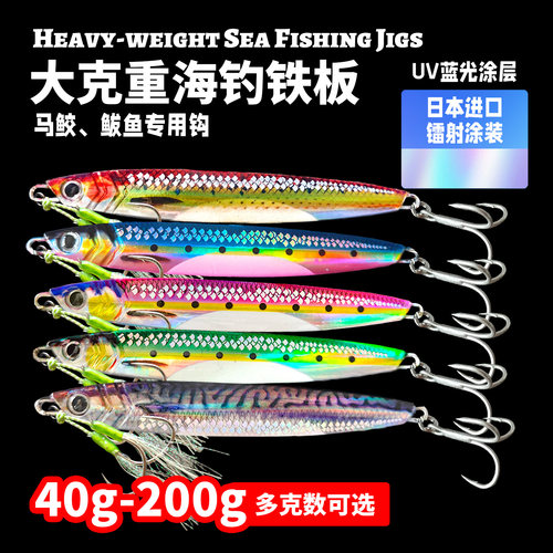 大克重海钓鲅鱼马鲛专用铁板