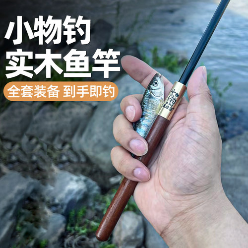【小物钓鱼竿套装】短节溪流竿