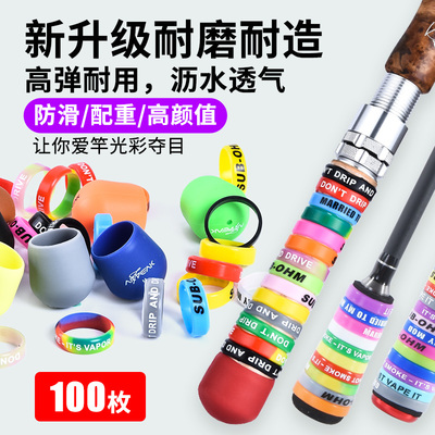 路亚竿沥水透气高弹耐用硅胶圈堵