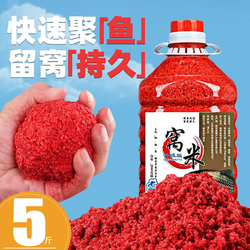 钓鱼酒米窝料野钓鲫鱼通杀饵料