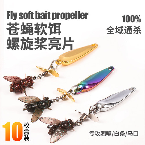 苍蝇钩螺旋桨亮片飞蝇钩