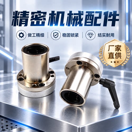 带夹紧把手锁紧直线轴承