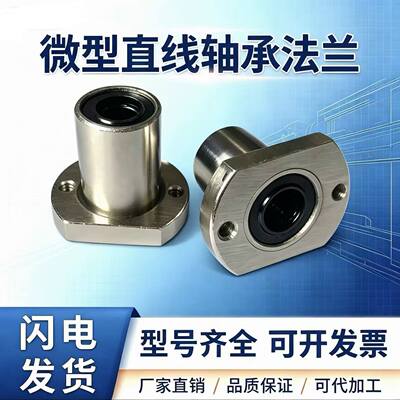 微型带法兰直线轴承LNF