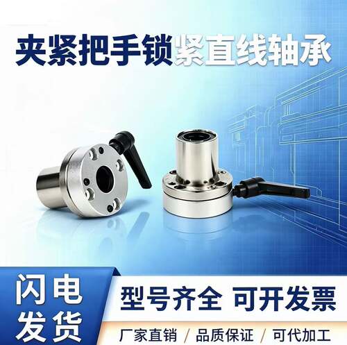 带夹紧把手锁紧直线轴承