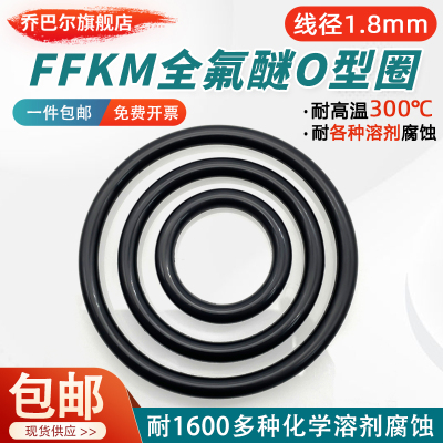 FFKM全氟醚O型圈耐高温溶剂4/4.5/4.87/5/5.15/5.3/5.6/6/6.3*1.8