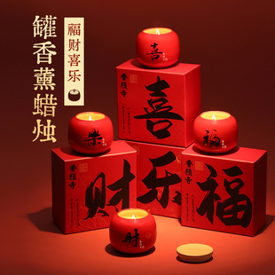 handsome福财喜乐香薰蜡烛乔迁礼盒高级感香氛生日礼物新婚伴手礼