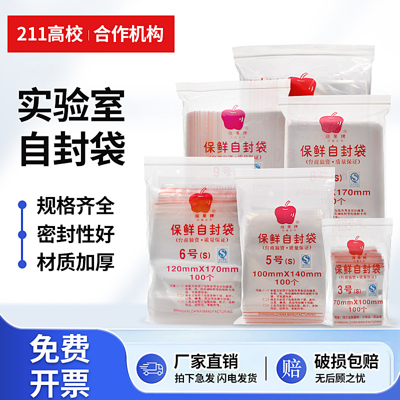 实验室用自封袋 封口袋 塑封袋 样品袋 土壤袋 各种规格加厚
