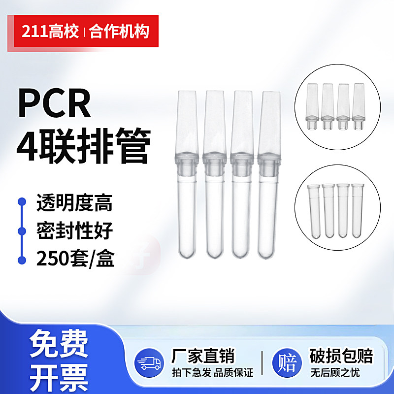 0.1ml定量PCR管四联排管4联管Qiagen Rotor-Gene荧光定量PCR仪用管盖组合250套/包