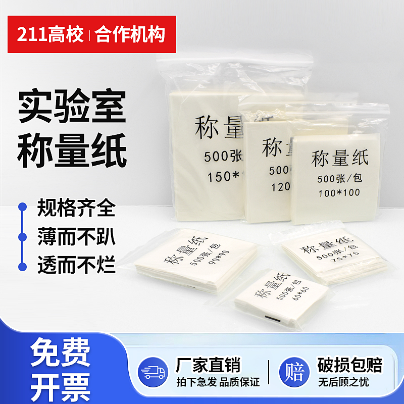 称量纸60/75/90/100/120