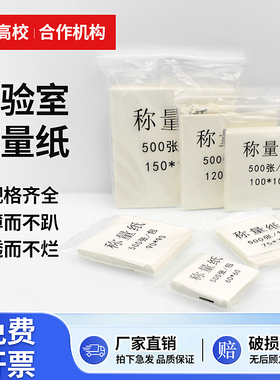 称量纸60/ 75/90/100/120/150/200mm 硫酸纸10*10cm 500张/包 光面纸