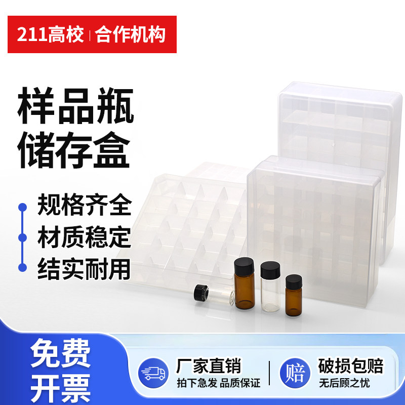 2/3/5/10/20ml玻璃样品瓶 36格/49孔塑料盒收纳盒 西林瓶样品瓶架