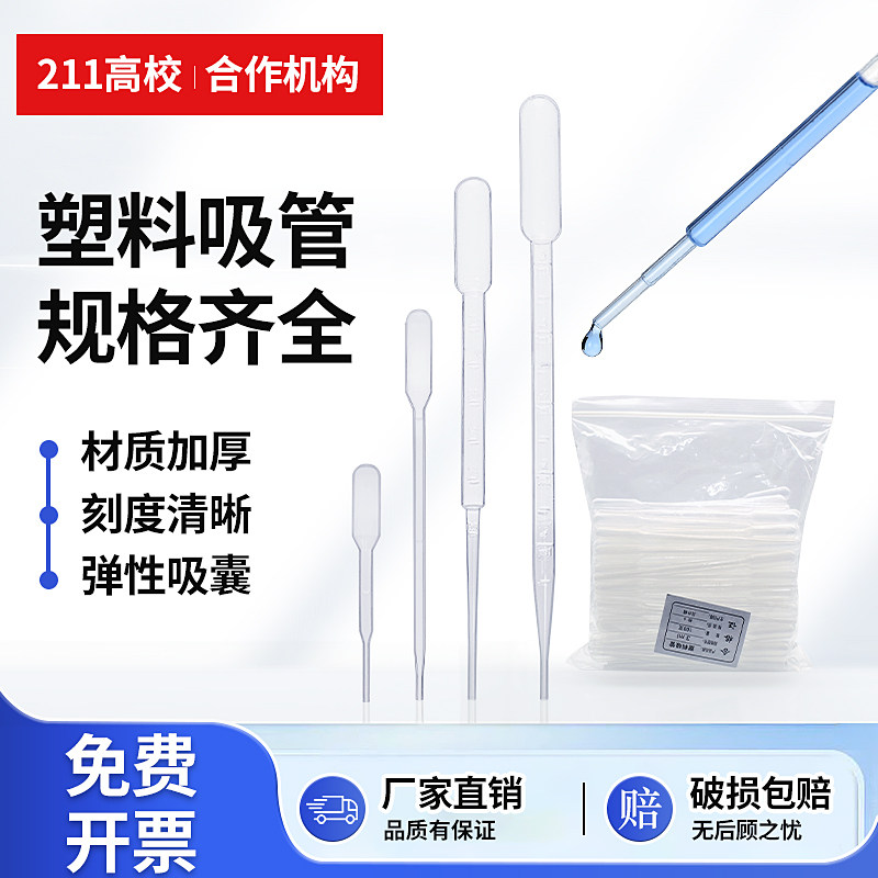 塑料滴管0.2ml/0.5/1/2/3/5/10ml一次性吸管 巴氏滴管 100支每包
