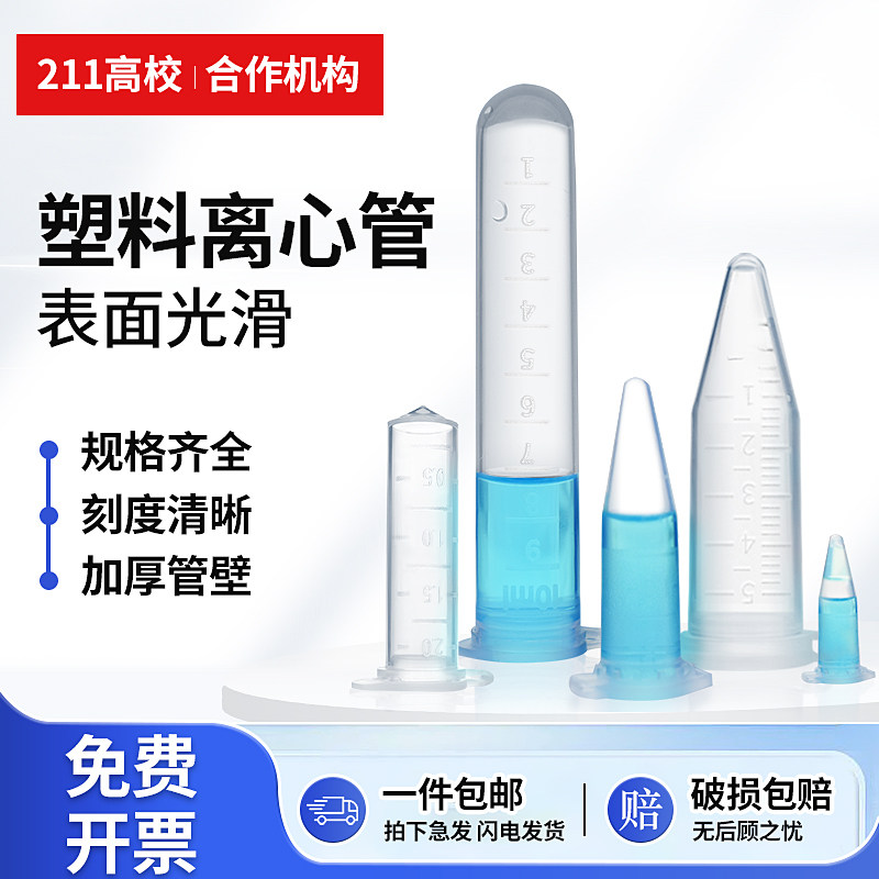 刻度连盖离心管含普通发票