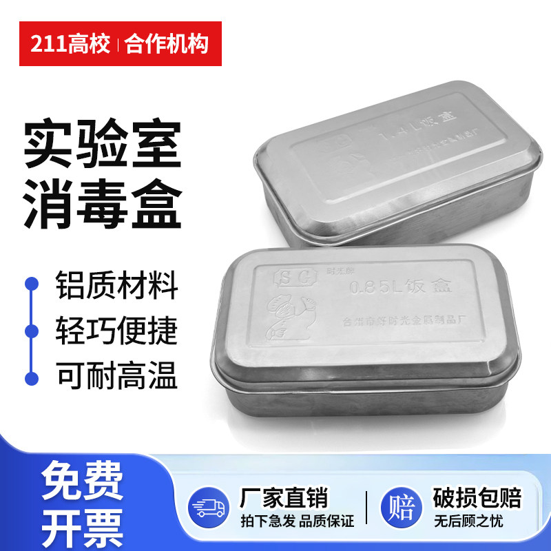 实验耗材 铝饭盒 0.85L 1.4L 厚实（单个价）
