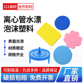0.5 1.5ml泡沫水漂 浮漂 塑料多用水浴锅圆形0.2 浮板 离心管架