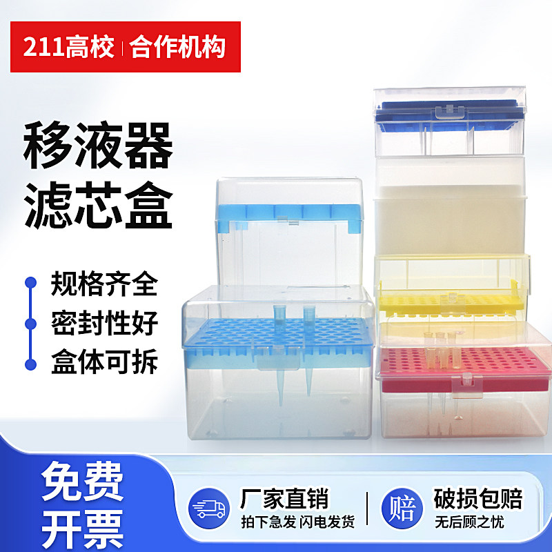 10ul 200ul 1000ul 1ml加长 96孔多用 吸头盒枪头盒吸嘴TIP头盒