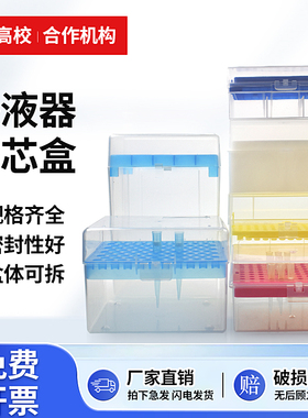 10ul 200ul 1000ul 1ml加长 96孔多用 吸头盒枪头盒吸嘴TIP头盒