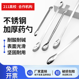 不锈钢药勺药单头双头小药勺子实验室微量一次性分药 方头大中小号不锈钢药匙 16 18 20 22 25 cm