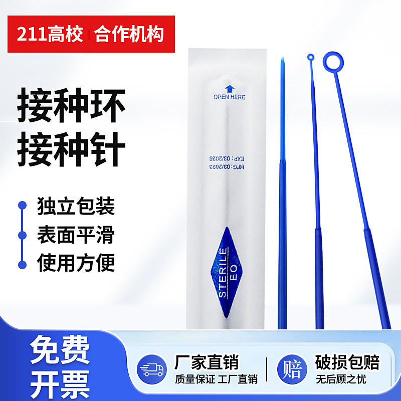 Kirthen 1ul  5ul 10ul采样棒 塑料接种棒接种环 一次性接种环 独立包装