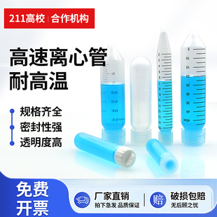 50000xg 单个价 30ml50ml85ml100ML螺旋盖高速圆底离心管 湘仪飞鸽贝克曼赛默飞10