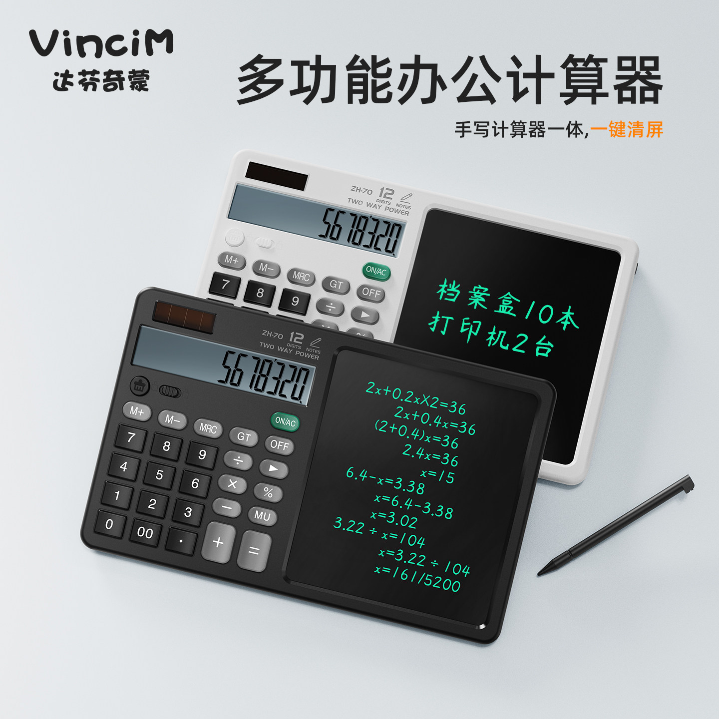 达芬奇蒙计算器2026新款带液晶写字板办公会计财务记数语音智能计算机多功能双电源大中小学生草稿记账手写板