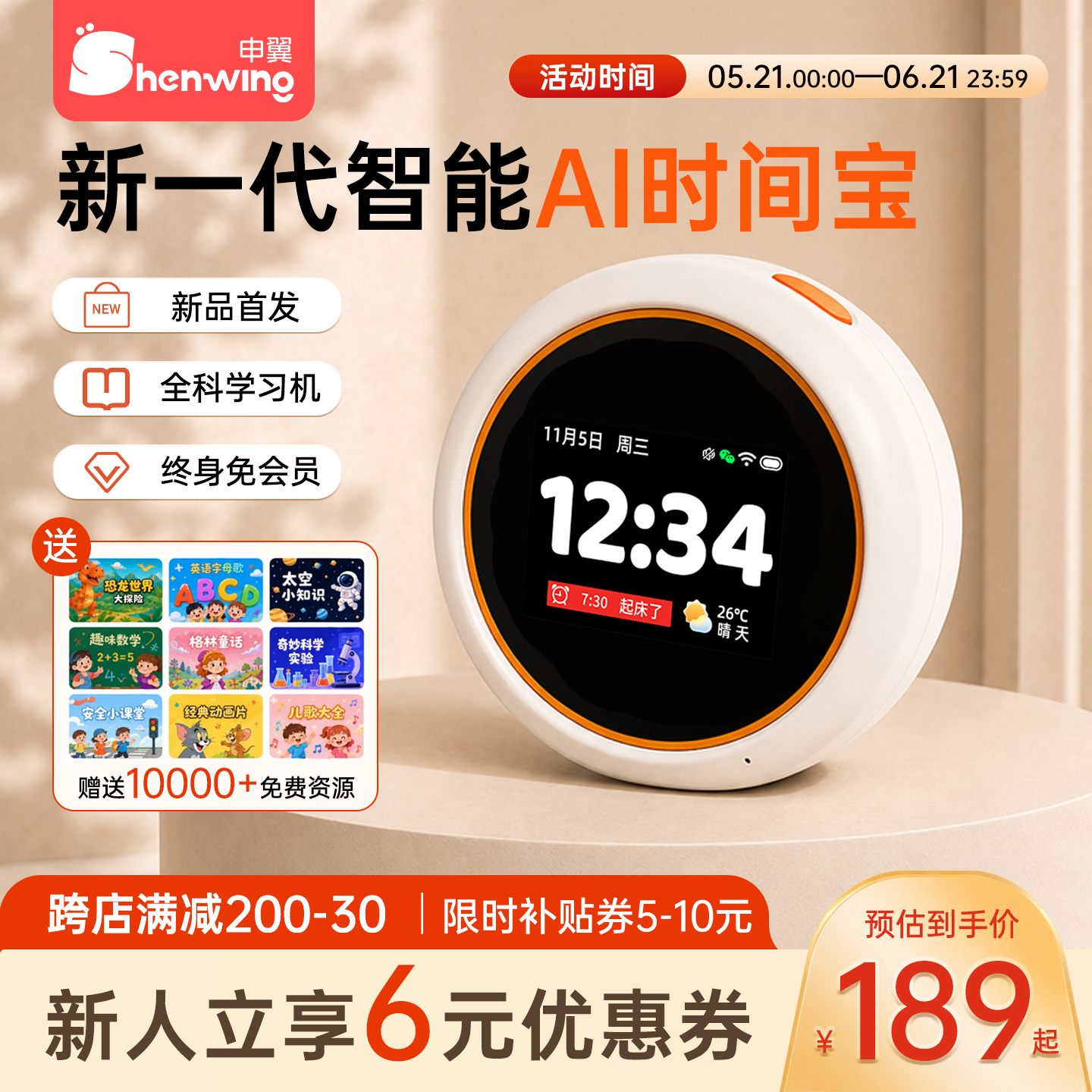 2026辛苦AI时间宝智能机器人