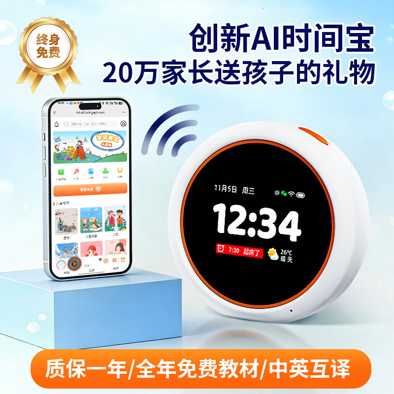 达芬奇蒙AI时间宝智能机器人2026新款学习机双语时间管理神器儿童闹钟自律打卡器对话玩具男孩故事机新年礼物,文具电教/文化用品/商务用品,时间管理器/自律打卡器,淘宝优惠券,粉丝福利购,淘宝优惠卷