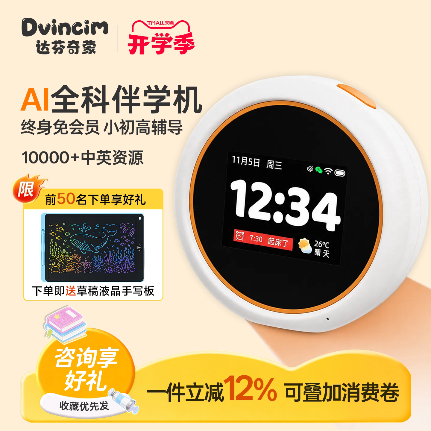 2026辛苦AI时间宝智能机器人
