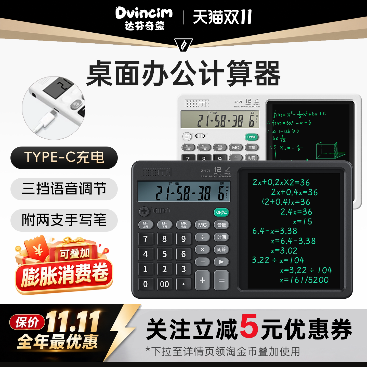 达芬奇蒙计算器2026新款带液晶写字板办公会计财务记数语音智能计算机多功能双电源大中小学生草稿记账手写板