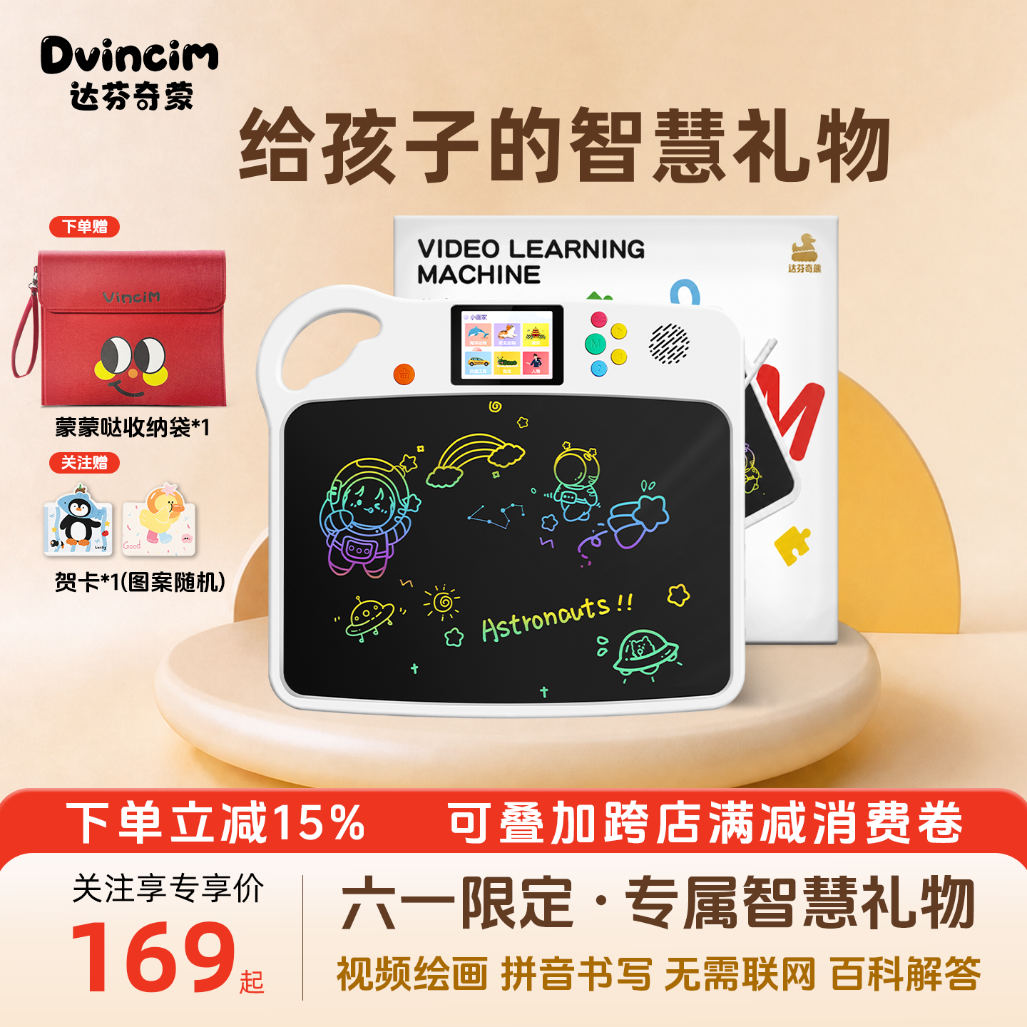 达芬奇蒙画板六一礼物儿童视频绘画教学全能学练机汉语成语拼音识字训